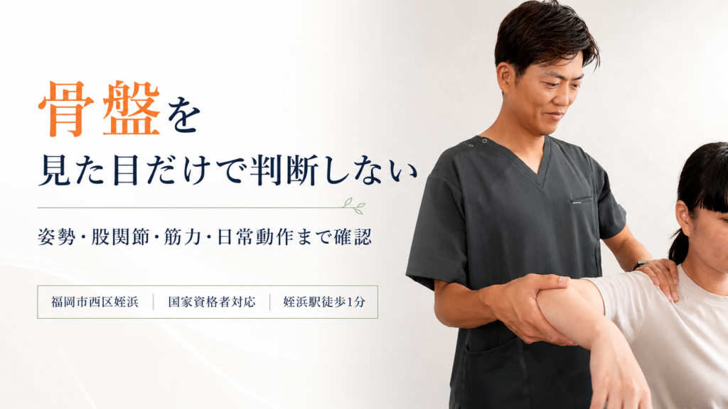アーク鍼灸整骨院姪浜院で骨盤周辺の姿勢と身体の動きを確認している様子