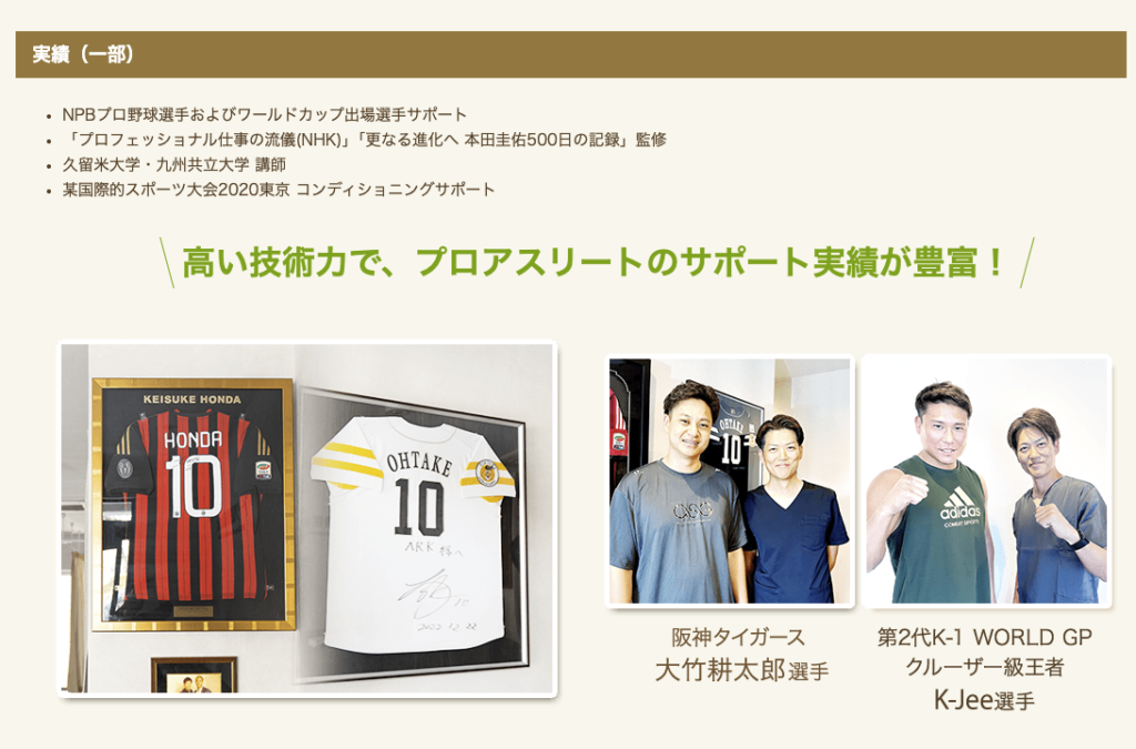 プロ選手のサポート実績の写真