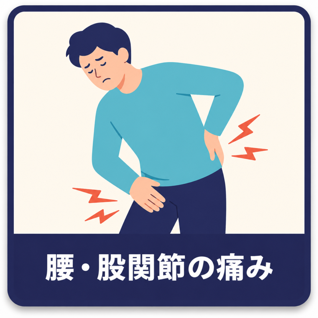 交通事故による腰・股関節の痛み