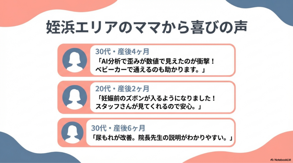 産後骨盤矯正を受けた患者様の声（福岡市西区）