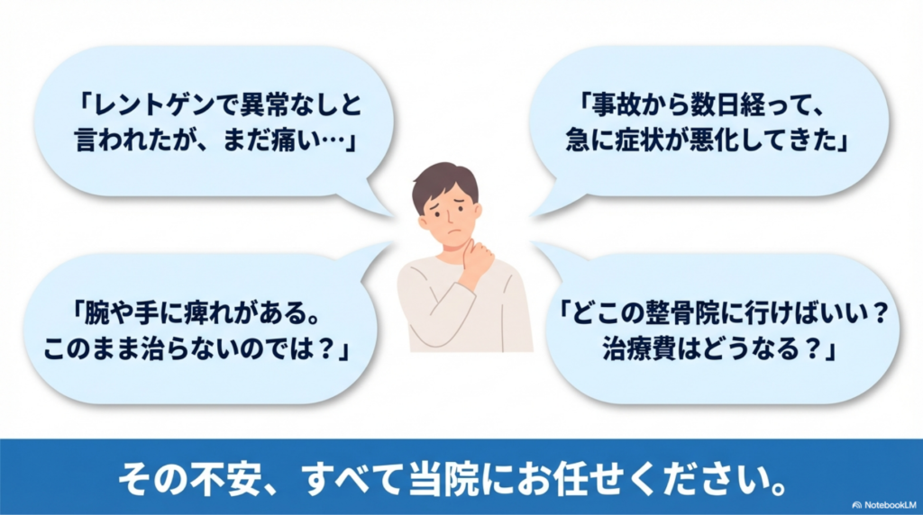 交通事故後の悩み