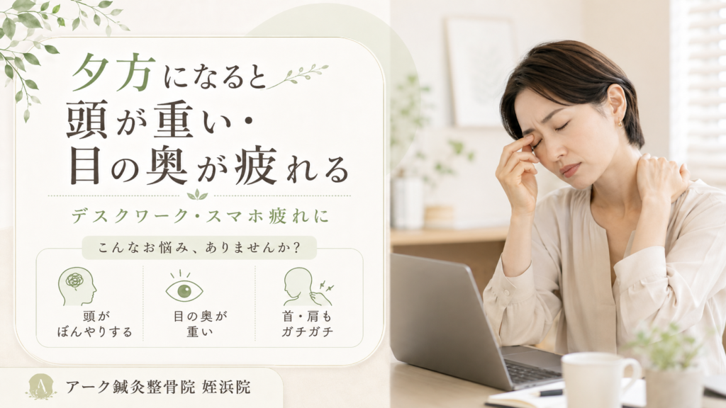 デスクワークで頭が重い・目の疲れを感じる方のイメージ