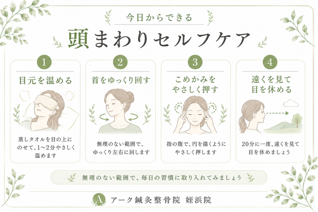 頭の疲れや目の疲れにおすすめの簡単セルフケア