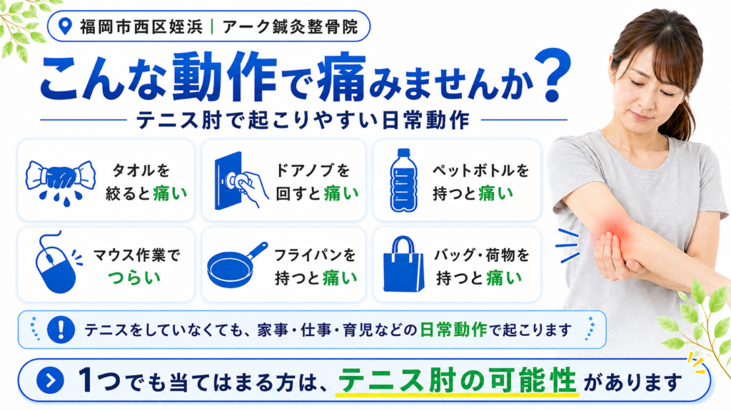こんな動作で痛みが出ませんか？