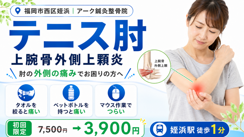 テニス肘｜肘の外側の痛みでお困りの方へ