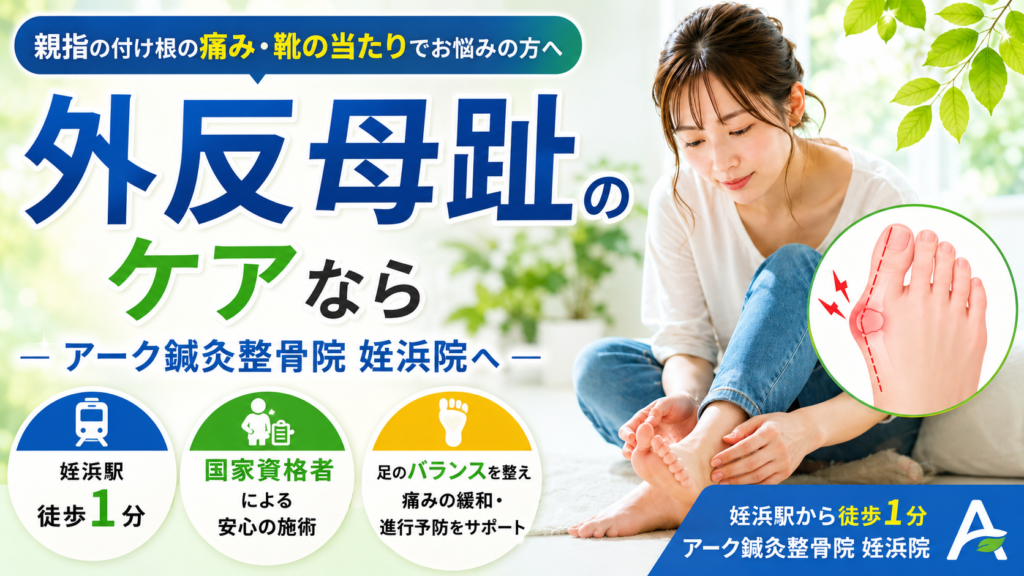 外反母趾の痛み・靴の当たりでお悩みの方へ