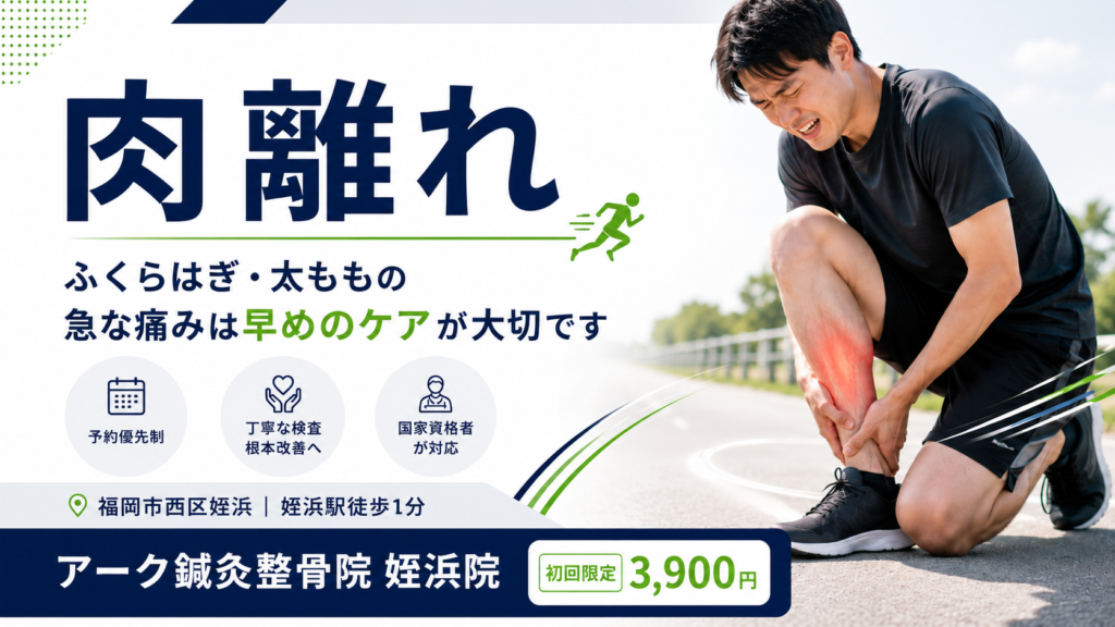 肉離れの痛み 早めのケアが大切です