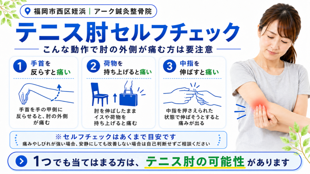 テニス肘のセルフチェック