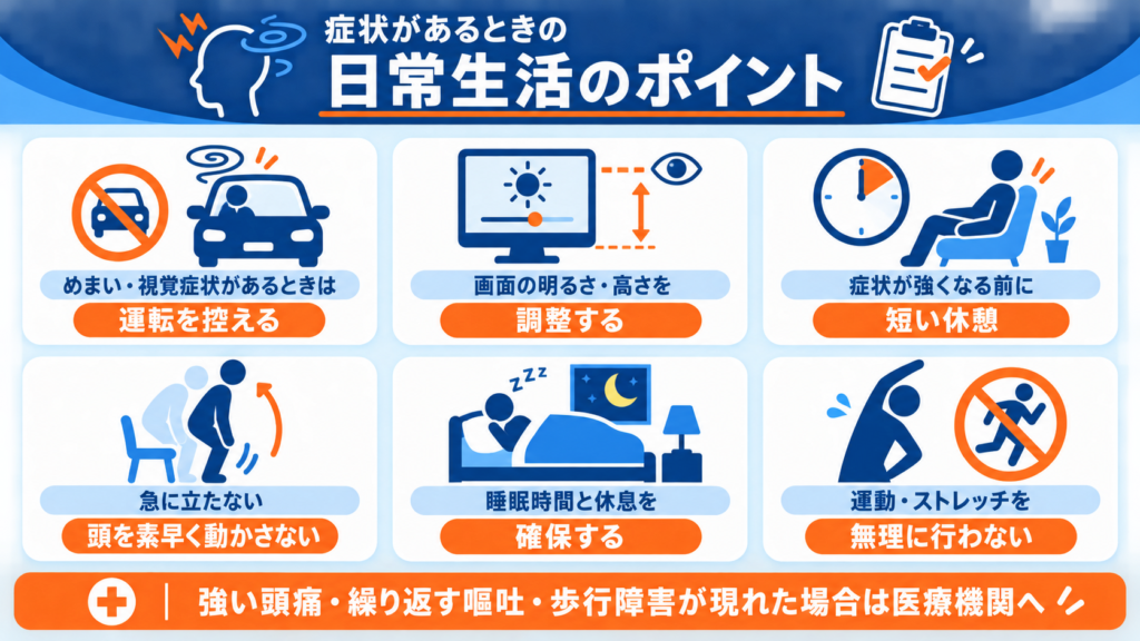 交通事故後の頭痛やめまいについて当院で確認する事故状況と6つの症状項目