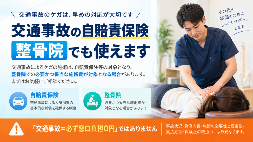 アーク鍼灸整骨院 姪浜院で交通事故の状況、症状経過、医療機関と保険会社への連絡状況を確認する流れ