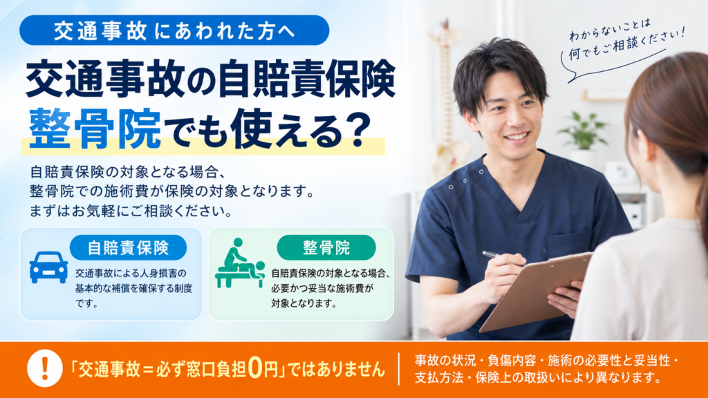 交通事故後に整骨院の施術費と直接支払いの取扱いを保険会社へ確認する6つの流れ