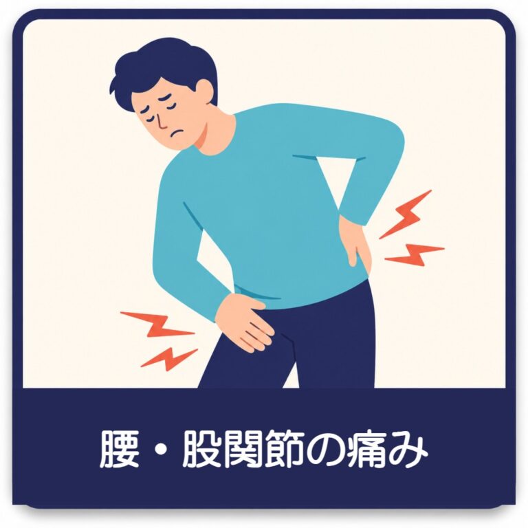 交通事故による腰・股関節の痛み