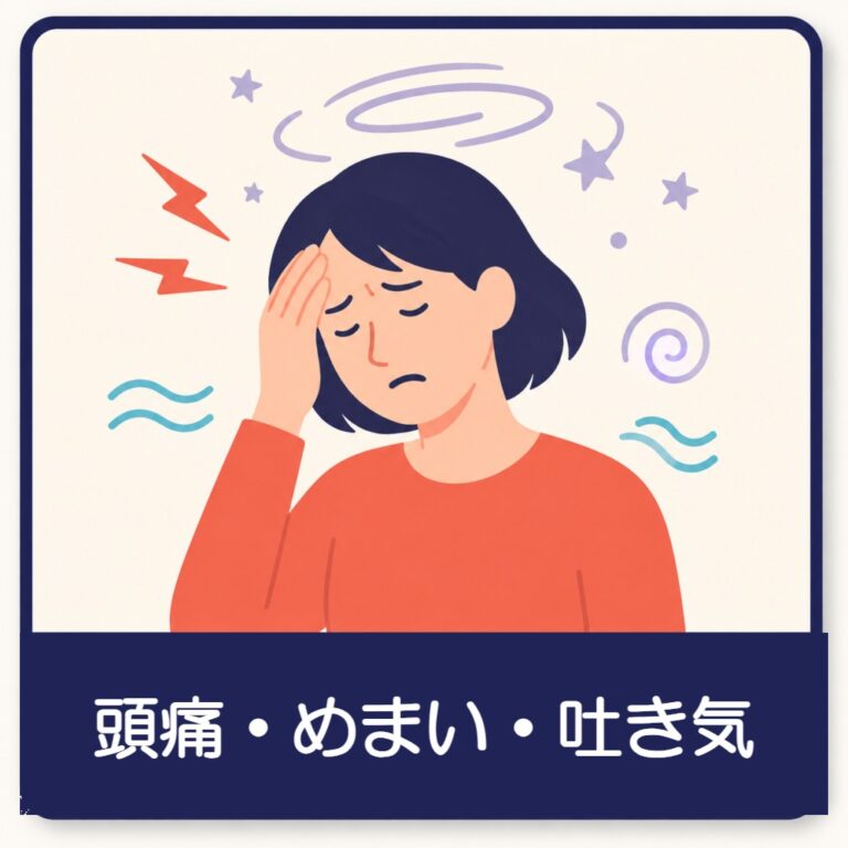 交通事故後の頭痛・めまい・吐き気