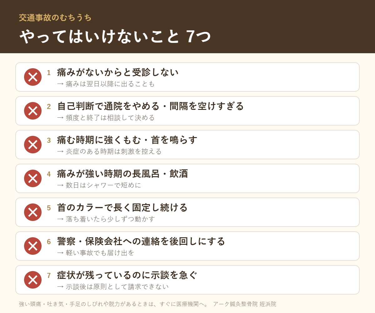 交通事故のむちうちでやってはいけないこと7つのチェックリスト