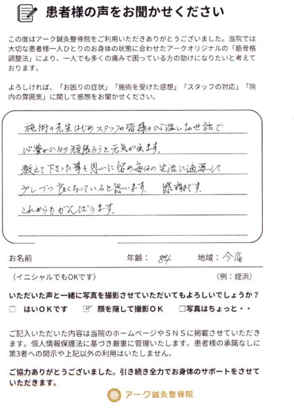患者様の声（今宿 80代女性）